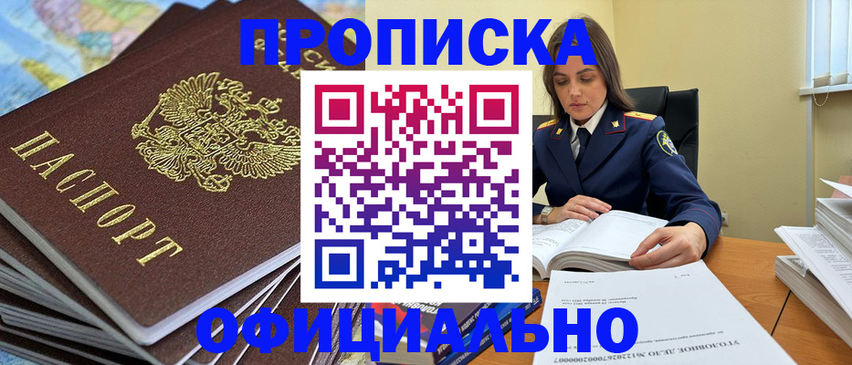прописка для школы в Челябинской области
