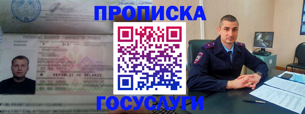 прописка 2025 в Челябинской области
