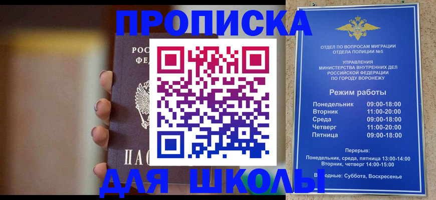 прописка ребенка в Челябинской области