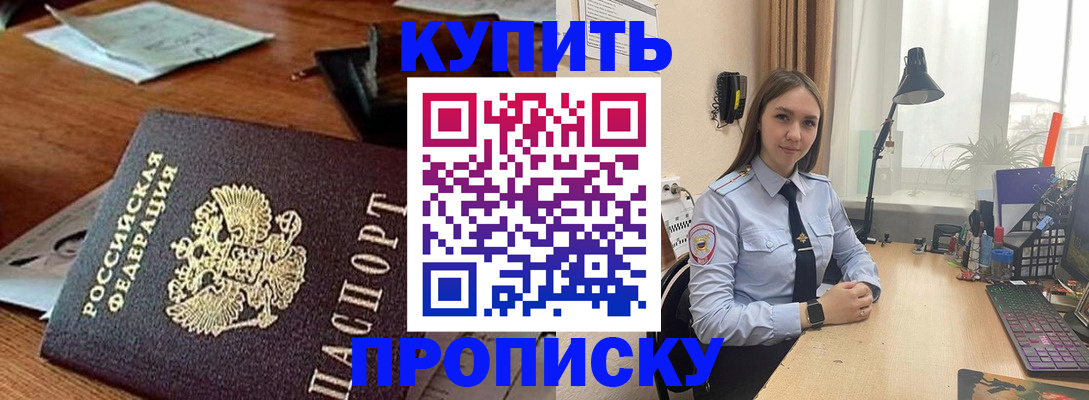 прописка в Челябинской области
