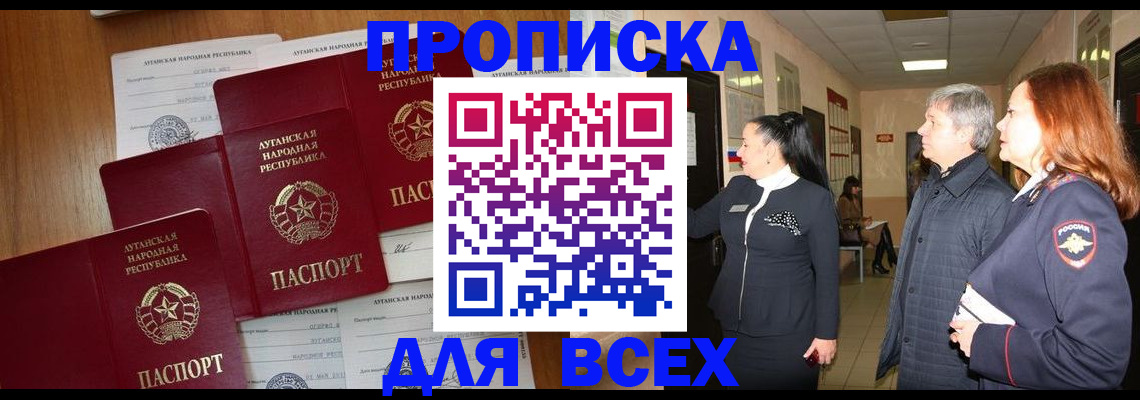 прописка от собственника в Челябинской области