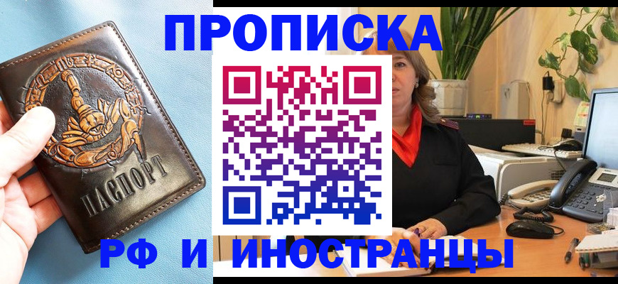 прописка иностранных граждан в Челябинской области